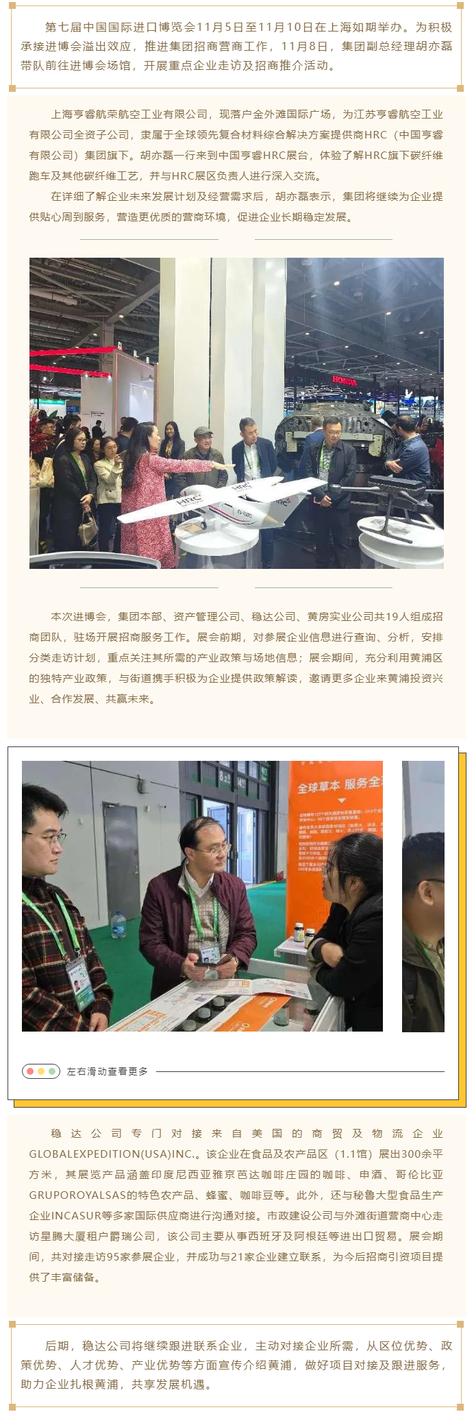 22金外滩集团主动承接进博会溢出效应，谱写招商引资新篇章.png