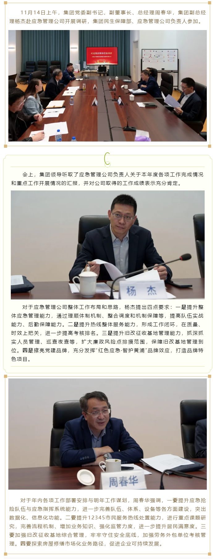 23集团领导赴应急管理公司开展调研.png
