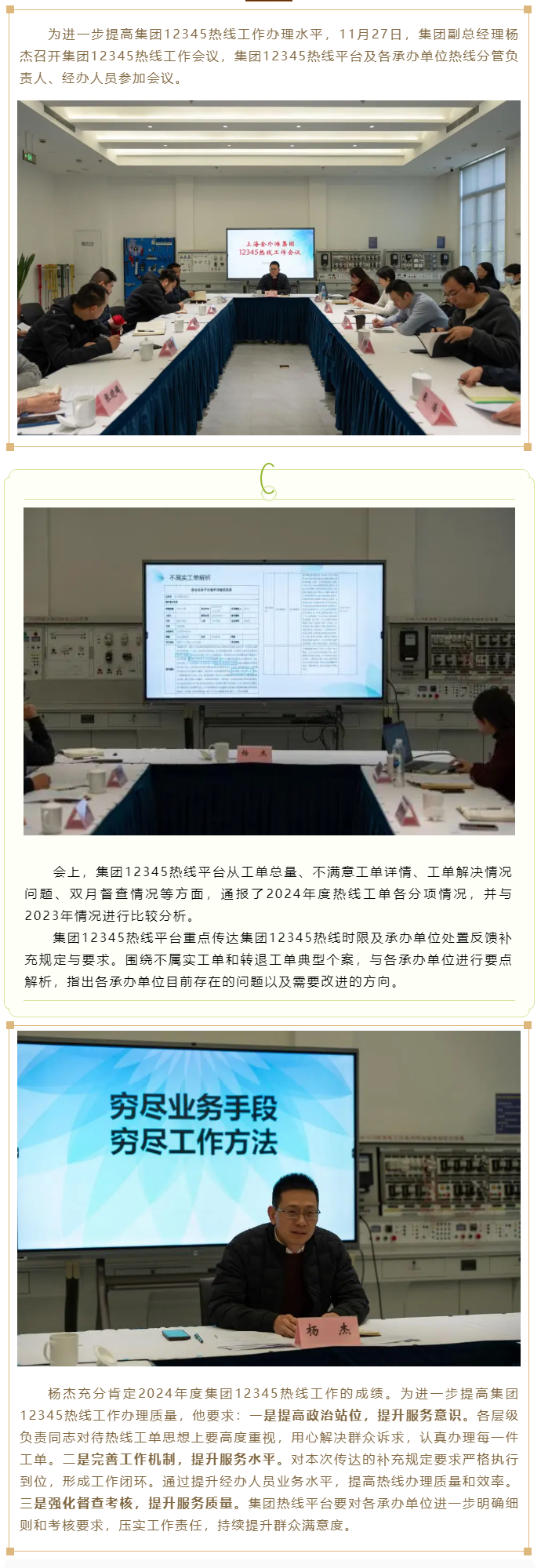 25金外滩集团召开12345热线工作会议.png