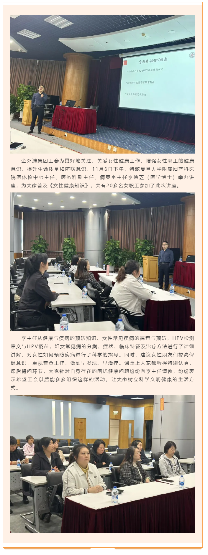 21黄工课堂·金外滩慧工课堂系列之五——女性健康讲座.png