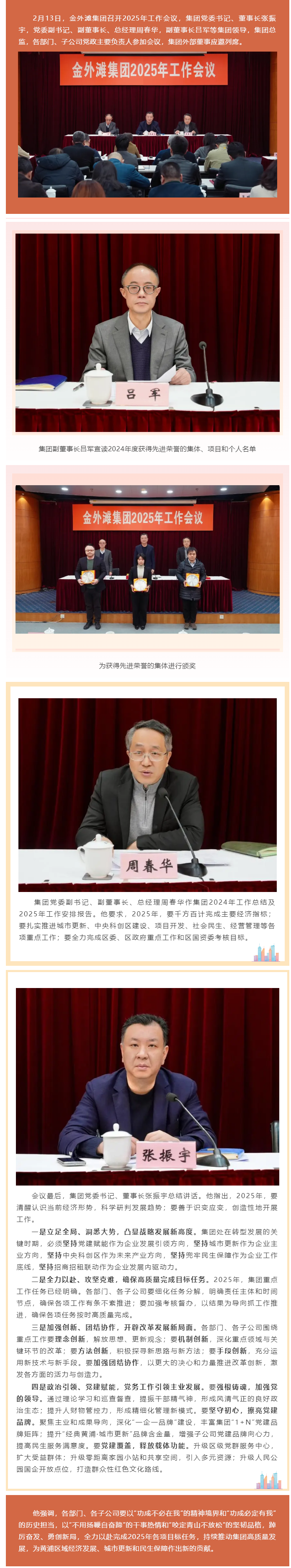 17踔厉奋发 砥砺前行_金外滩集团召开2025年工作会议.png