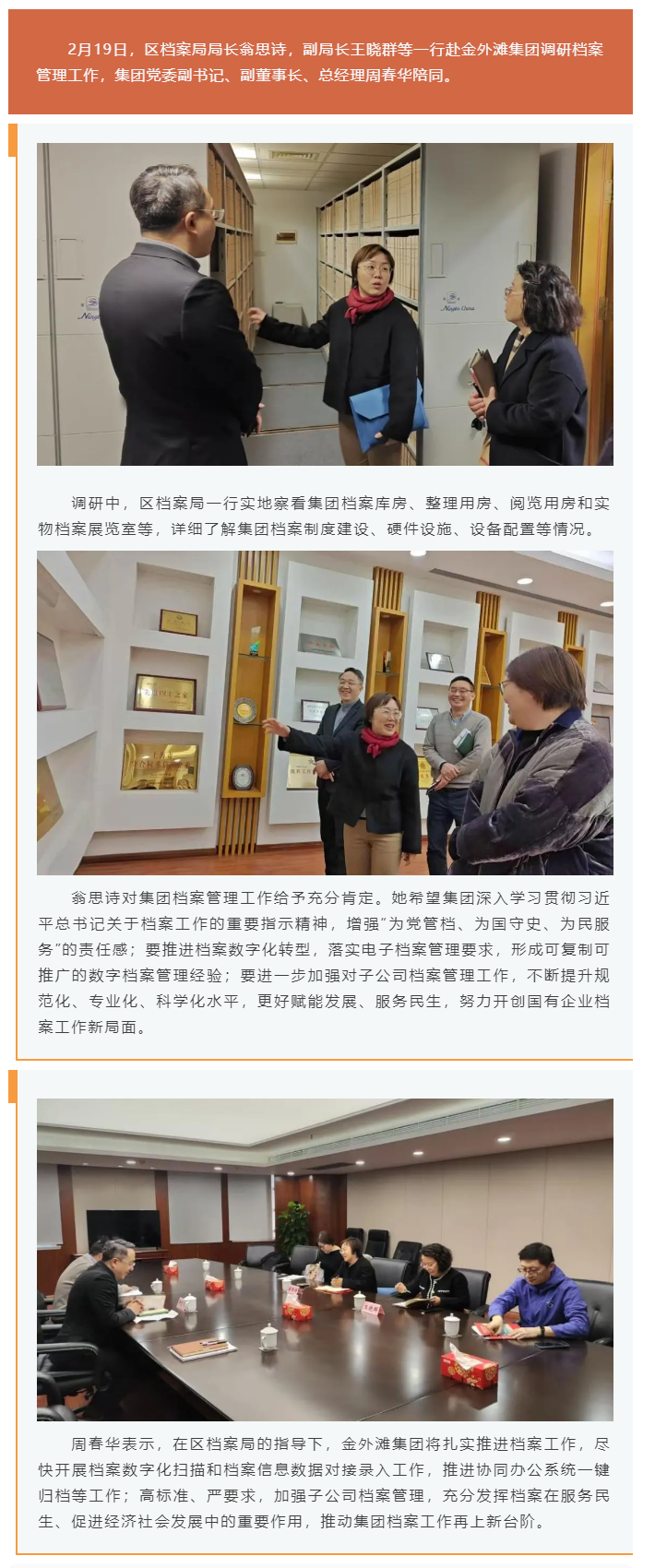 18区档案局一行赴金外滩集团调研档案管理工作.png