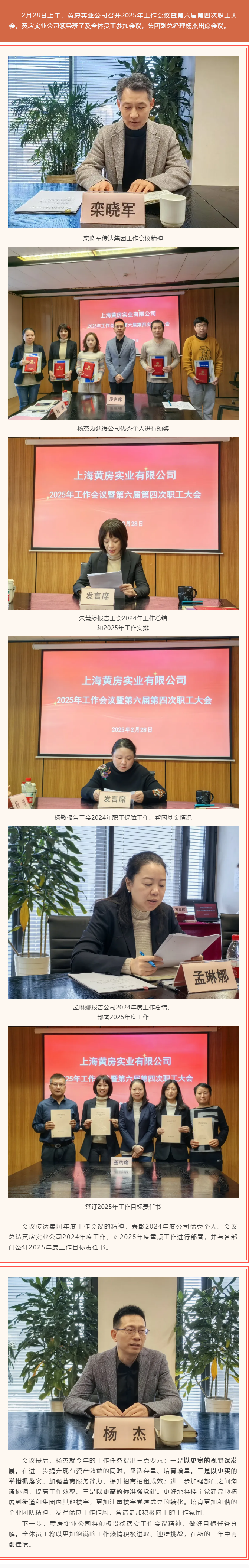 21集团领导出席黄房实业公司2025年工作会议暨第六届第四次职工大会.png