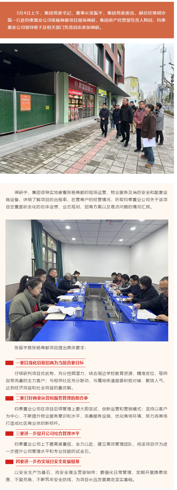 22集团领导赴张杨商都开展调研指导工作.png