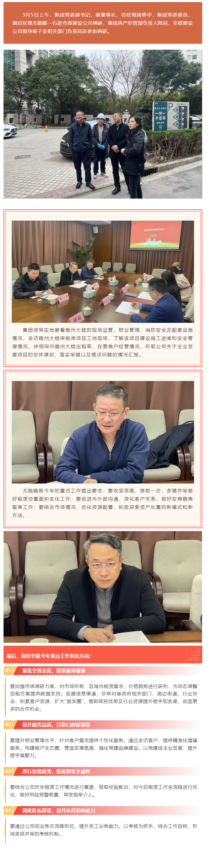 23集团领导赴市政建设公司开展调研指导工作.png