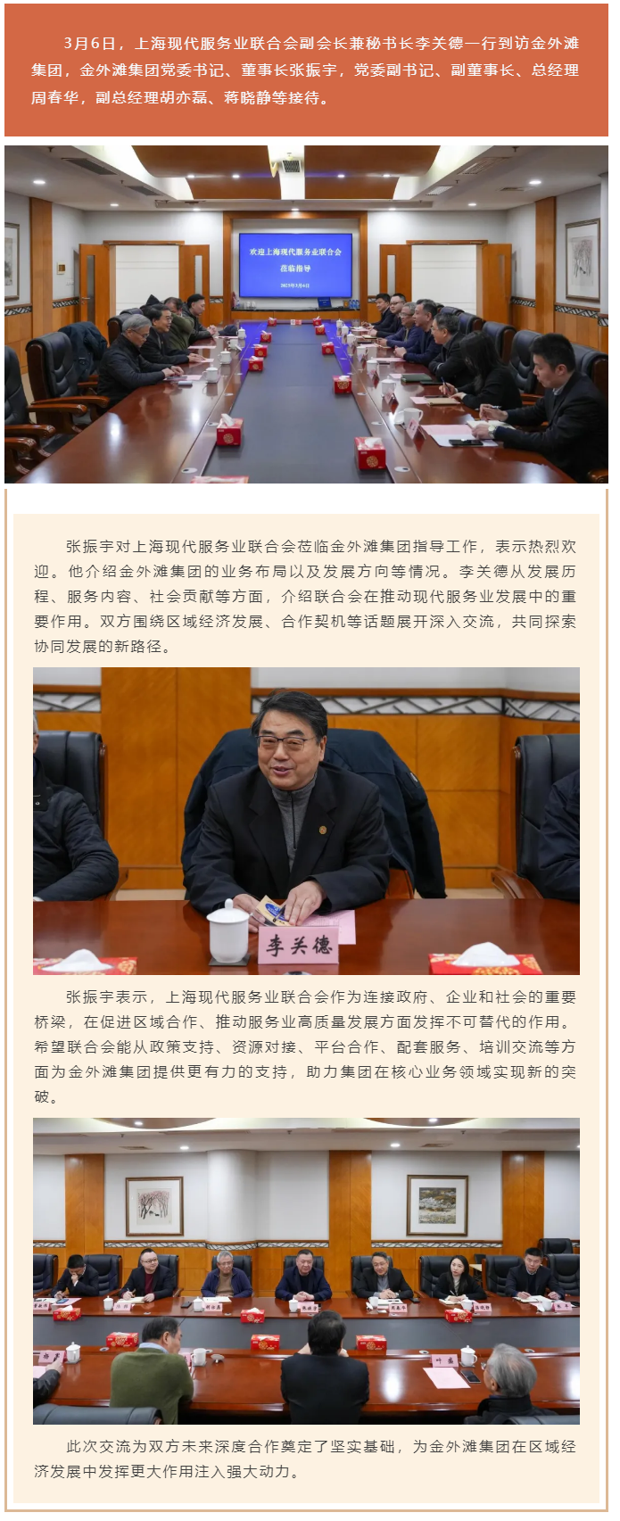 24金外滩集团接待上海现代服务业联合会一行，共话合作新机遇.png