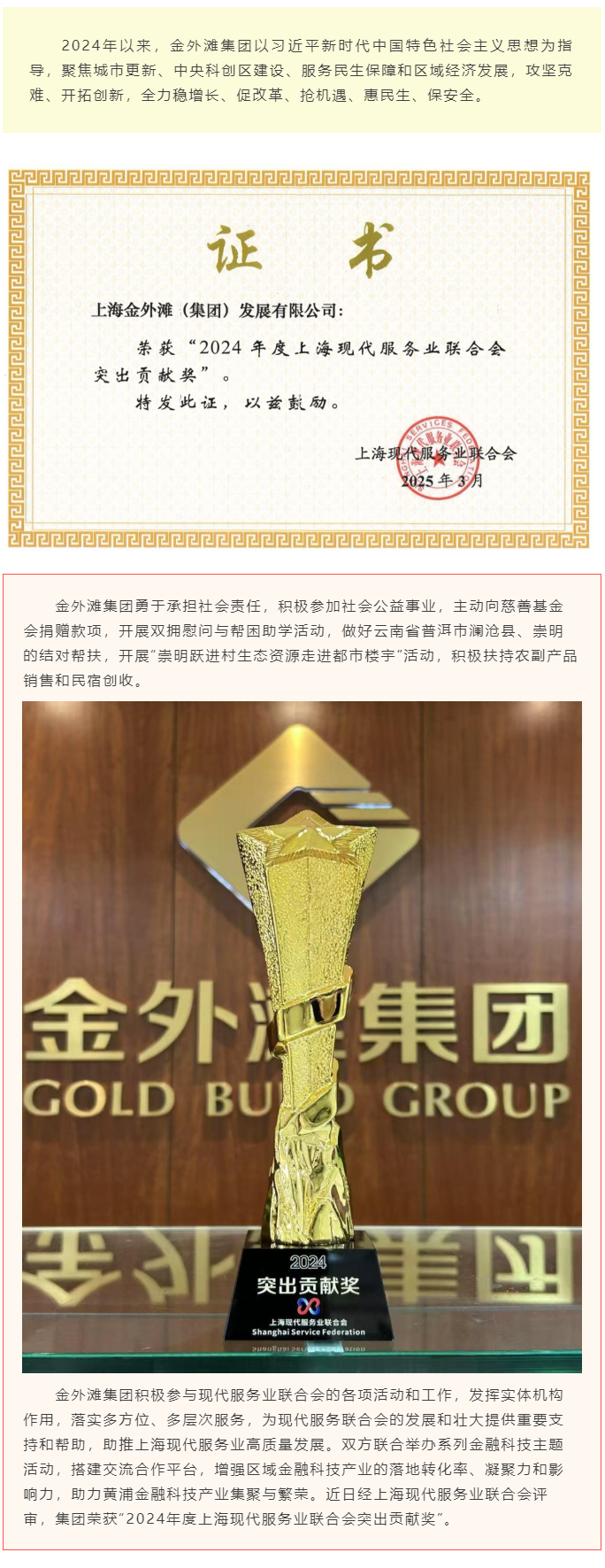 喜报！金外滩集团荣获“2024年度上海现代服务业联合会突出贡献奖”.png