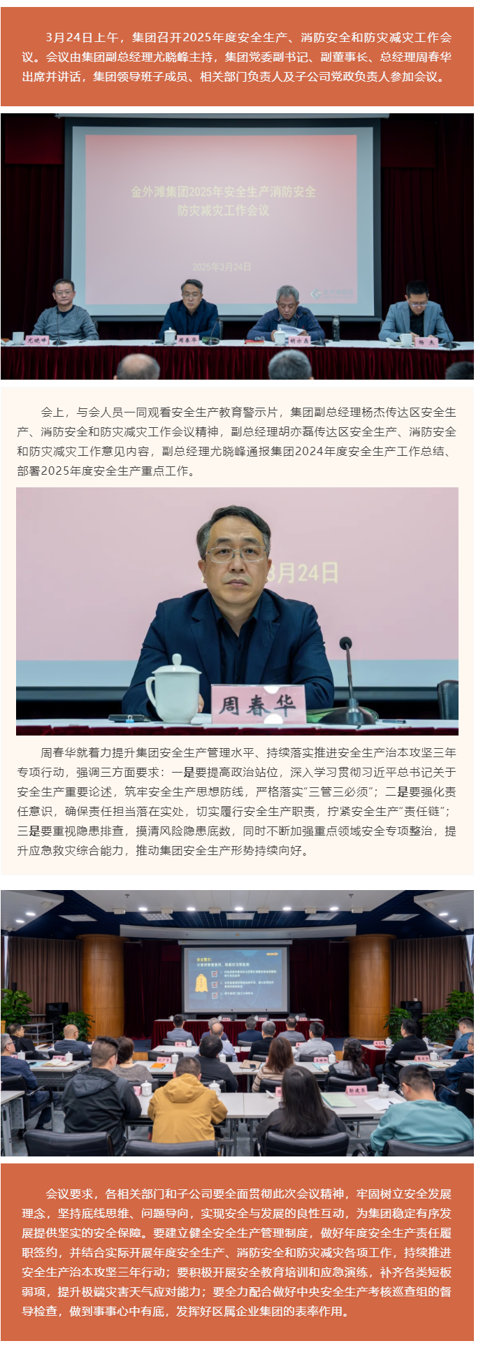 金外滩集团召开2025年度安全生产、消防安全和防灾减灾工作会议.png