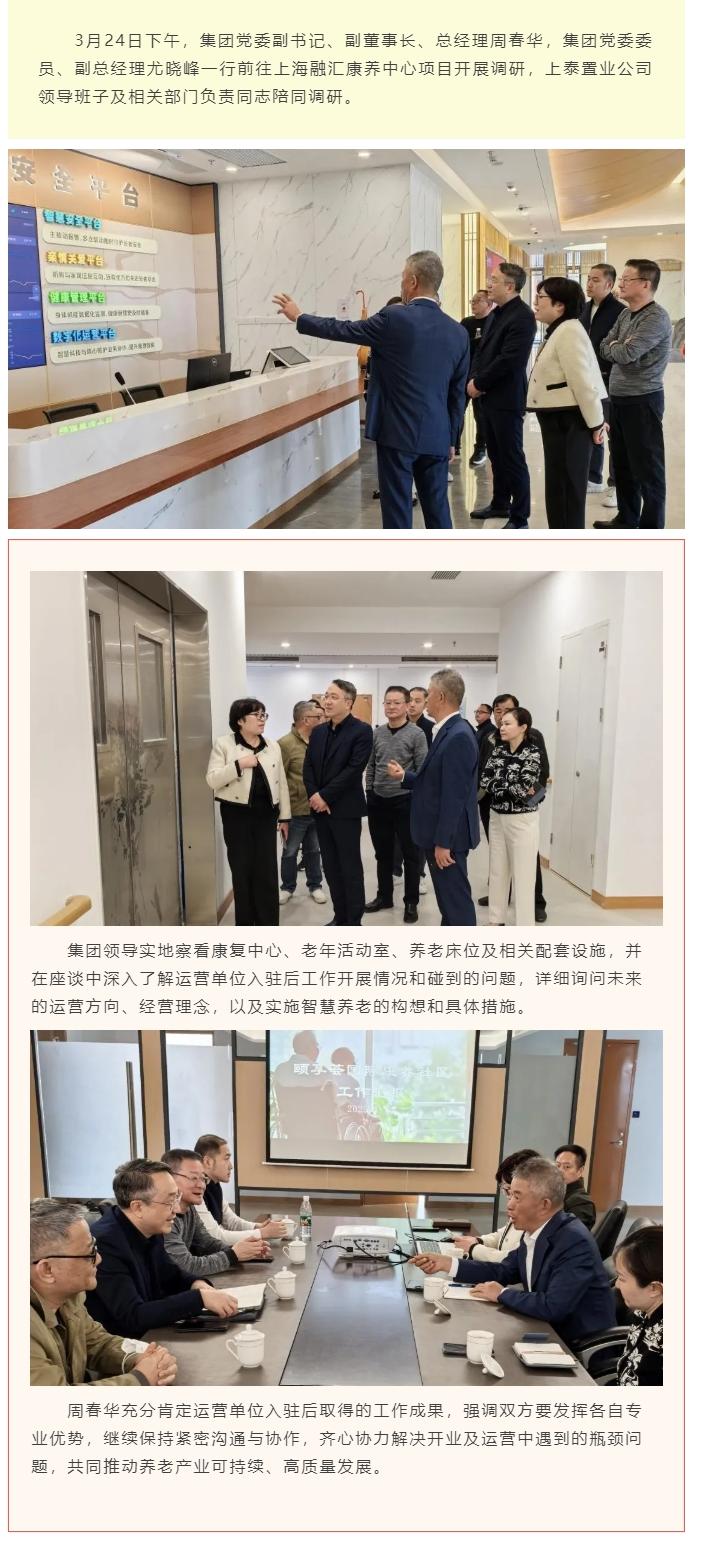 集团领导走访调研上海融汇康养中心项目.jpg