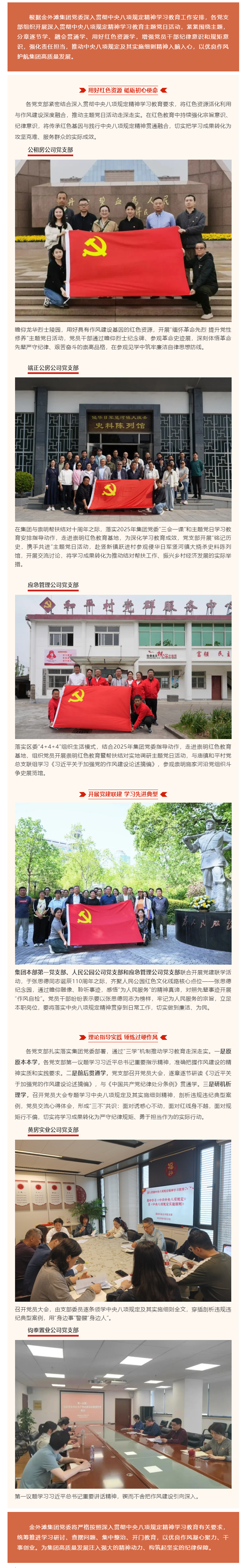 共同学 结合学 专题学 _ 金外滩集团党支部认真开展深入贯彻中央八项规定精神学习教育.png