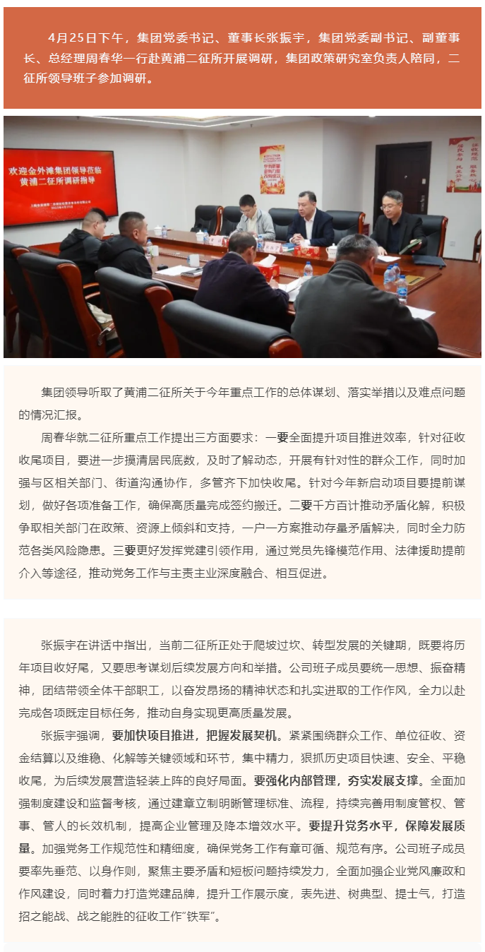 集团领导赴黄浦二征所开展调研指导工作.png