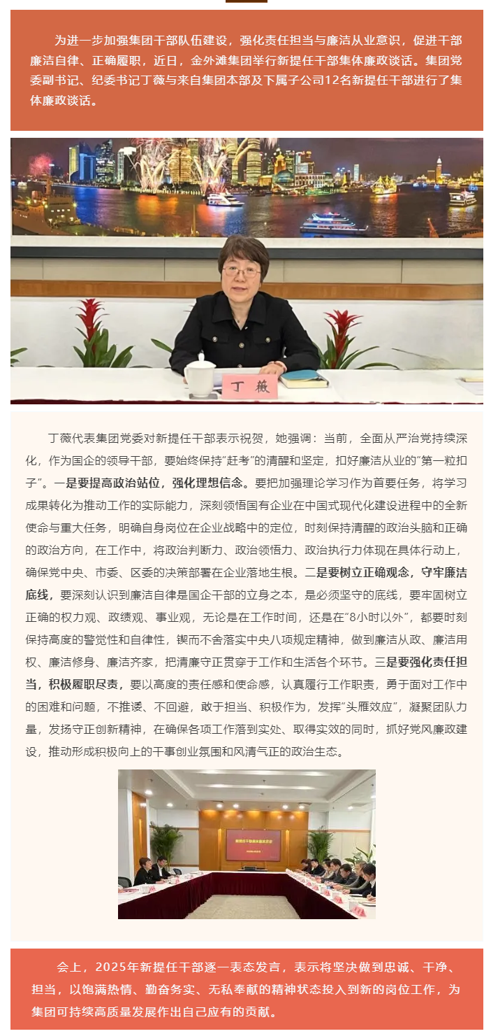 金外滩集团开展2025年新提任干部集体廉政谈话.png