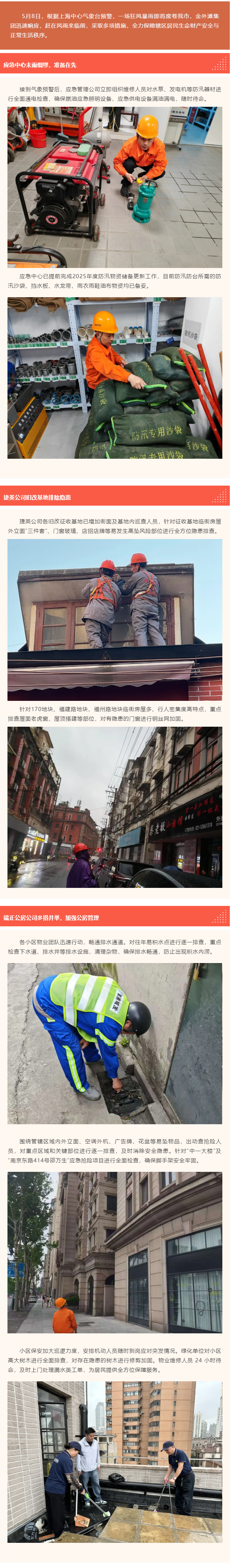 金外滩集团织密筑牢安全防线，全力守护万家平安.png