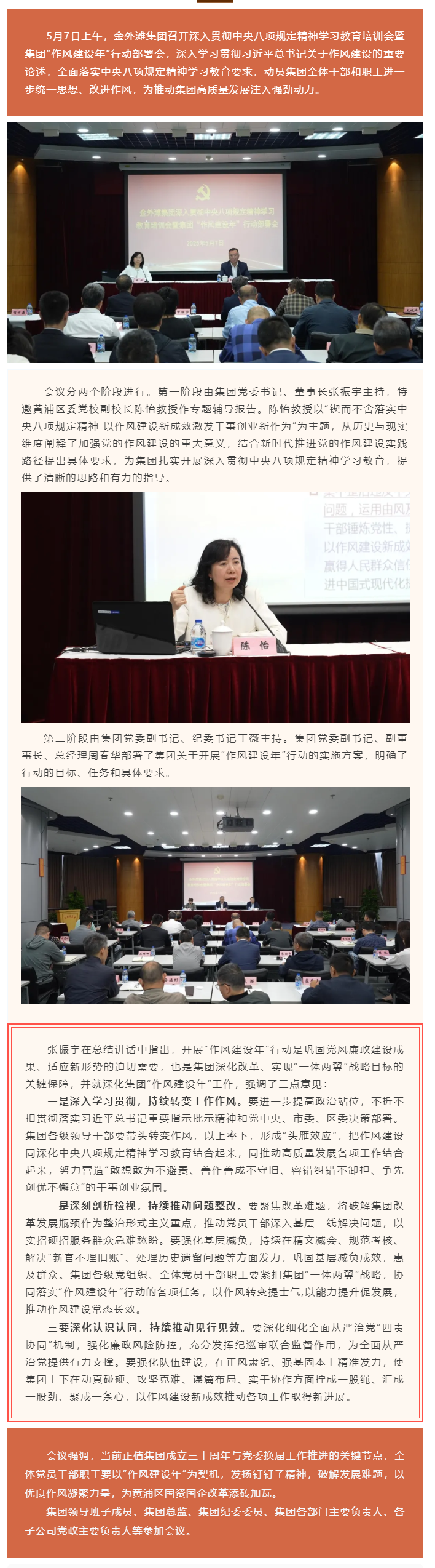 以作风建设新成效，推动企业高质量发展——金外滩集团召开深入贯彻中央八项规定精神学习教育培训会暨集团“.png