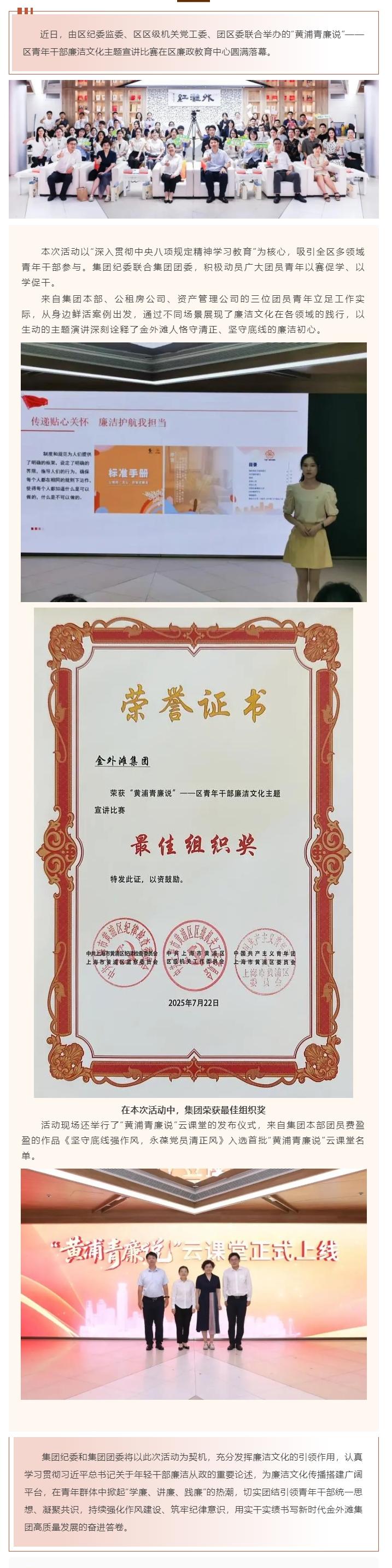 学廉、讲廉、践廉 _ 集团积极助力“黄浦青廉说”云课堂建设.jpg