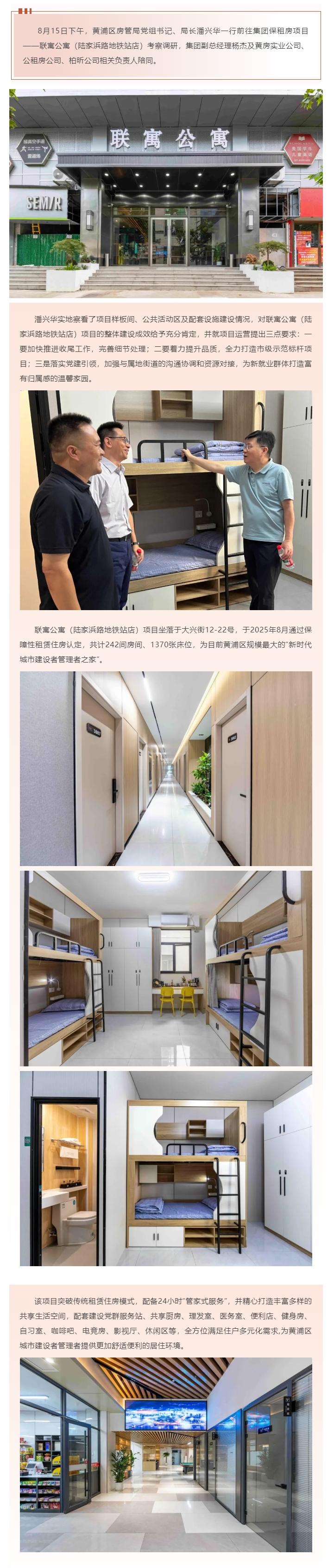 区房管局调研集团保租房项目.jpg