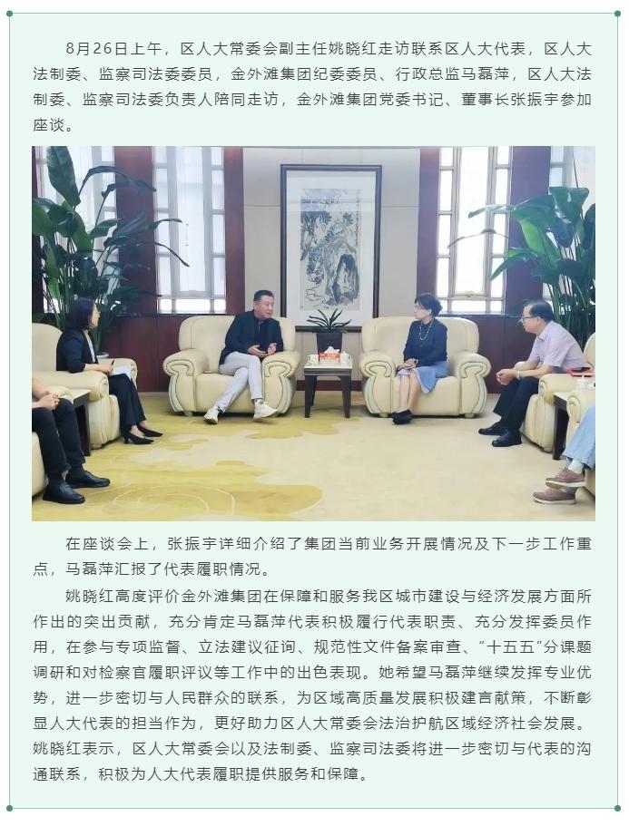 区人大常委会副主任姚晓红走访联系区人大代表马磊萍.jpg