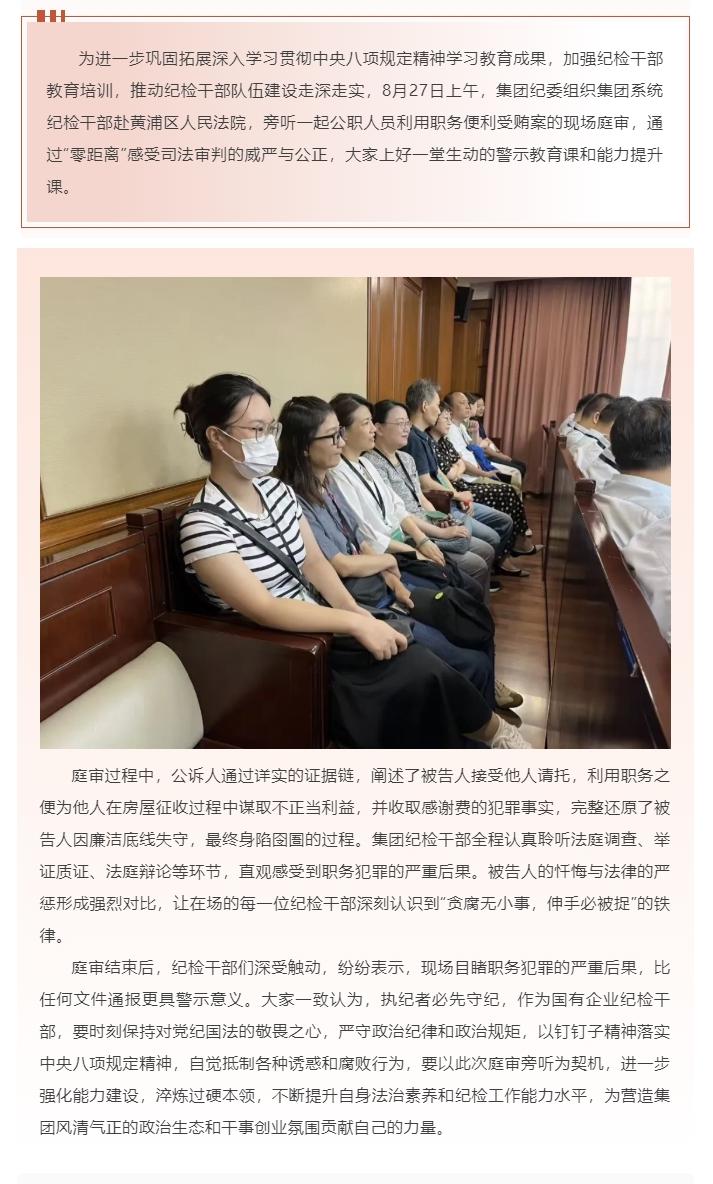以案为鉴强警示 淬炼本领提效能 ——金外滩集团纪委组织纪检干部参加庭审旁听.jpg