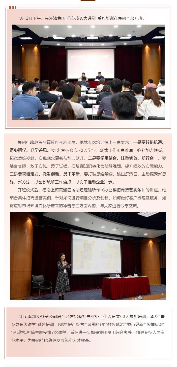提升专业素养，锻造菁英团队—— 2025年金外滩集团“菁英成长大讲堂”开班.jpg
