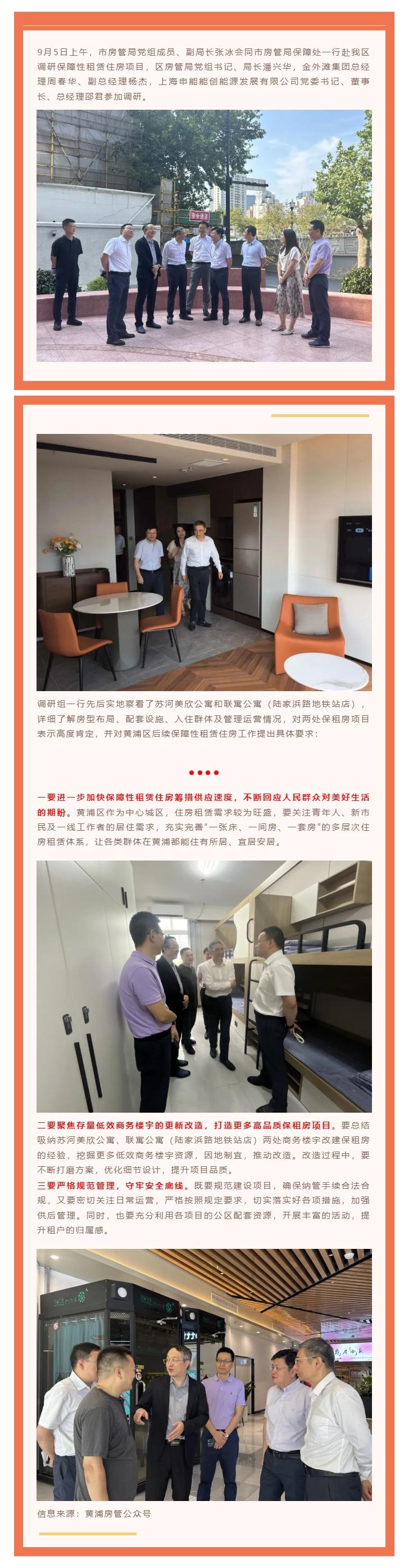 市房管局副局长张冰同志带队赴黄浦区调研保障性租赁住房工作.jpg