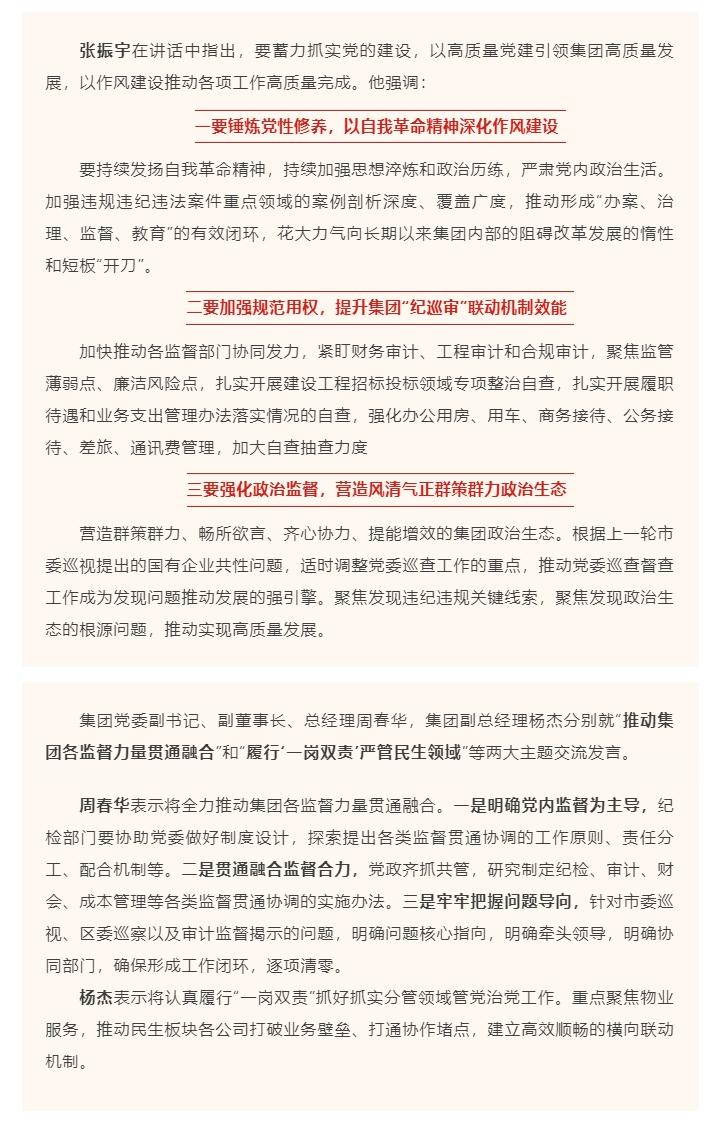 金外滩集团党委召开党的建设专题学习会.jpg