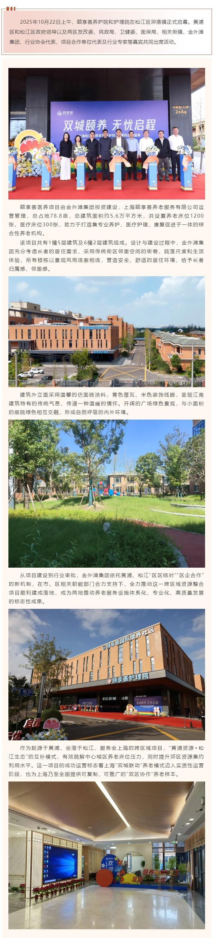 双城联动打造“大城养老”新样本 颐享荟养护院和护理院正式启幕.jpg