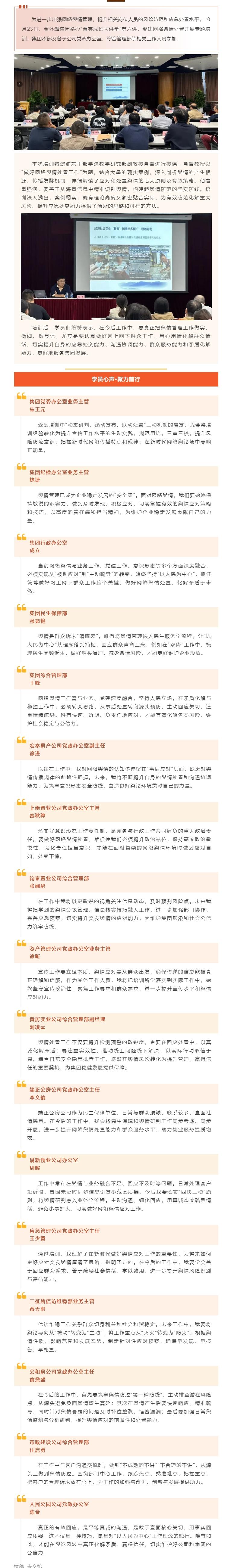 15解码舆情处置 提升应险能力——金外滩集团“菁英成长大讲堂”第六讲举行.jpg