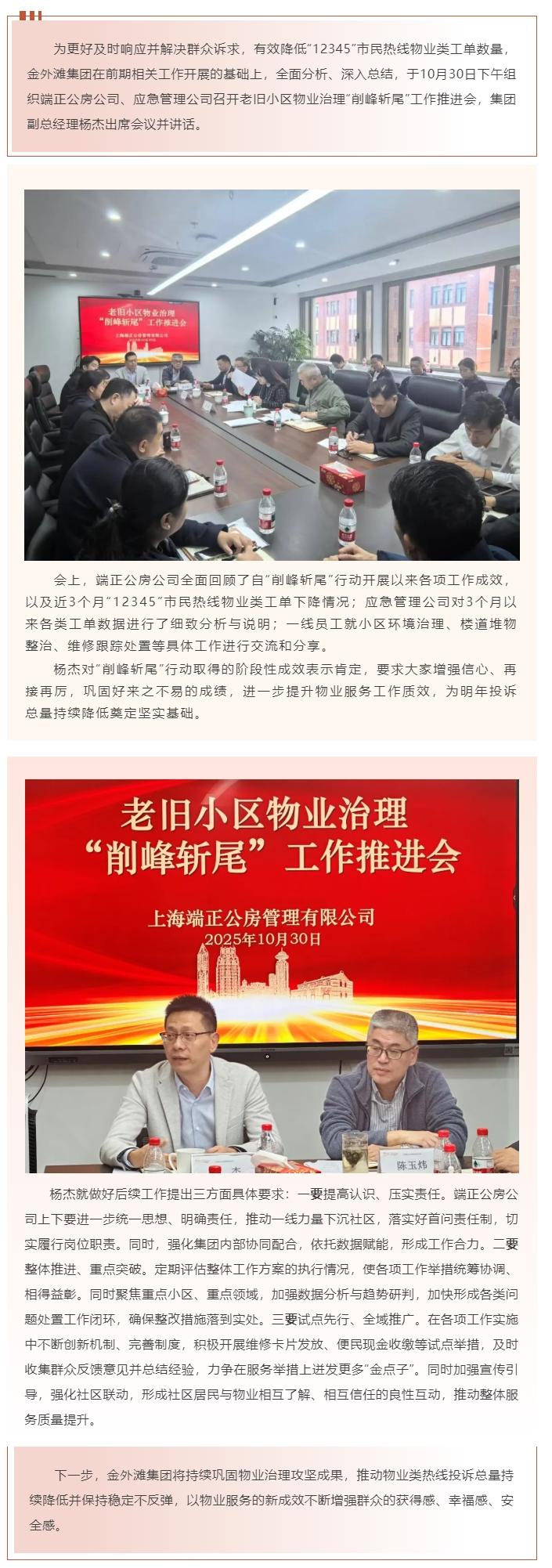 18聚焦难点瓶颈、提升服务质效_金外滩集团扎实推进物业投诉“削峰斩尾”.jpg