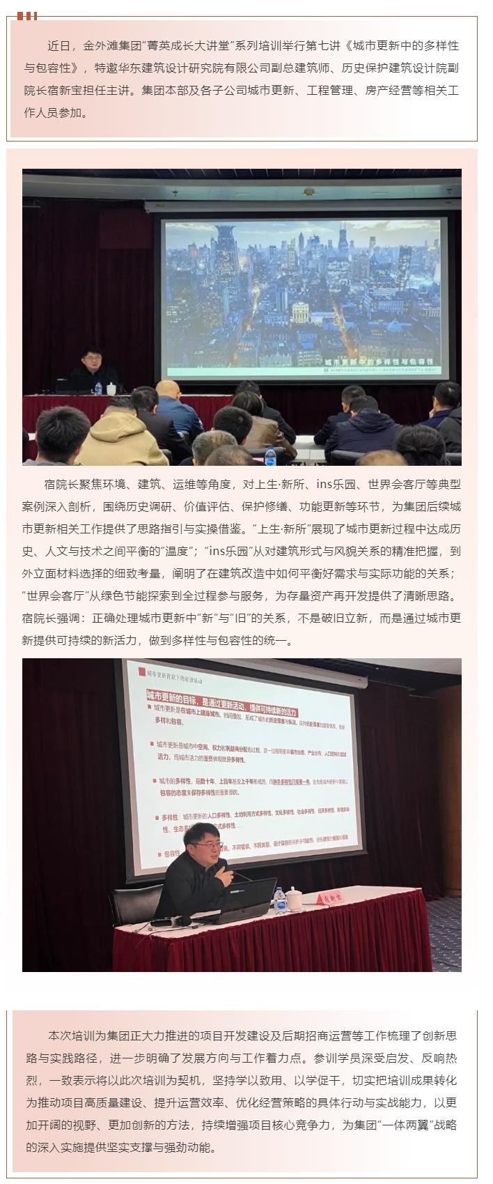 20更新中见多样，包容中焕新生—— 金外滩集团“菁英成长大讲堂”第七讲举行.jpg