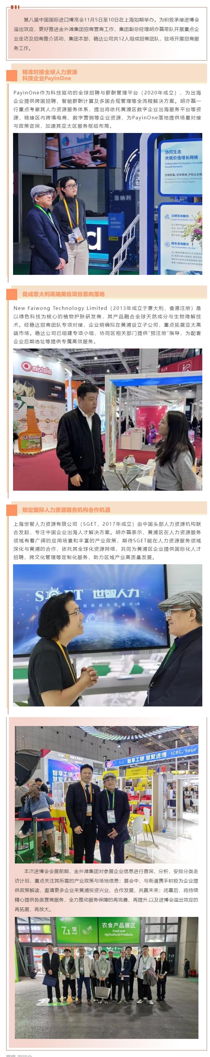 21金外滩集团赴第八届进博会开展重点企业招商推介活动.jpg