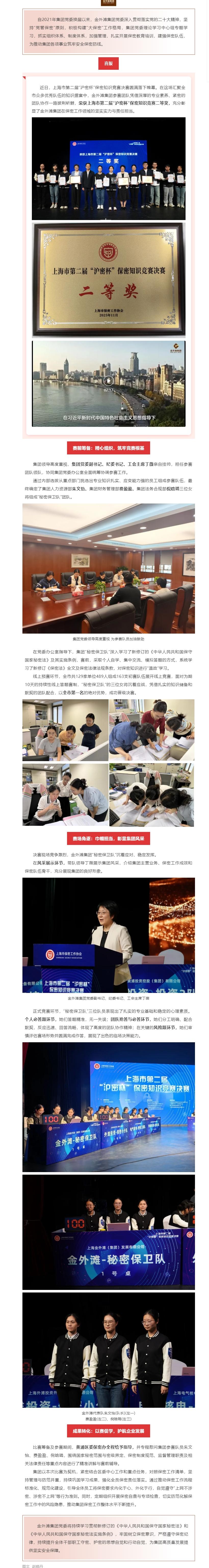 22保密铸盾 先锋领航_金外滩集团代表队荣获上海市第二届“沪密杯”保密知识竞赛二等奖.jpg