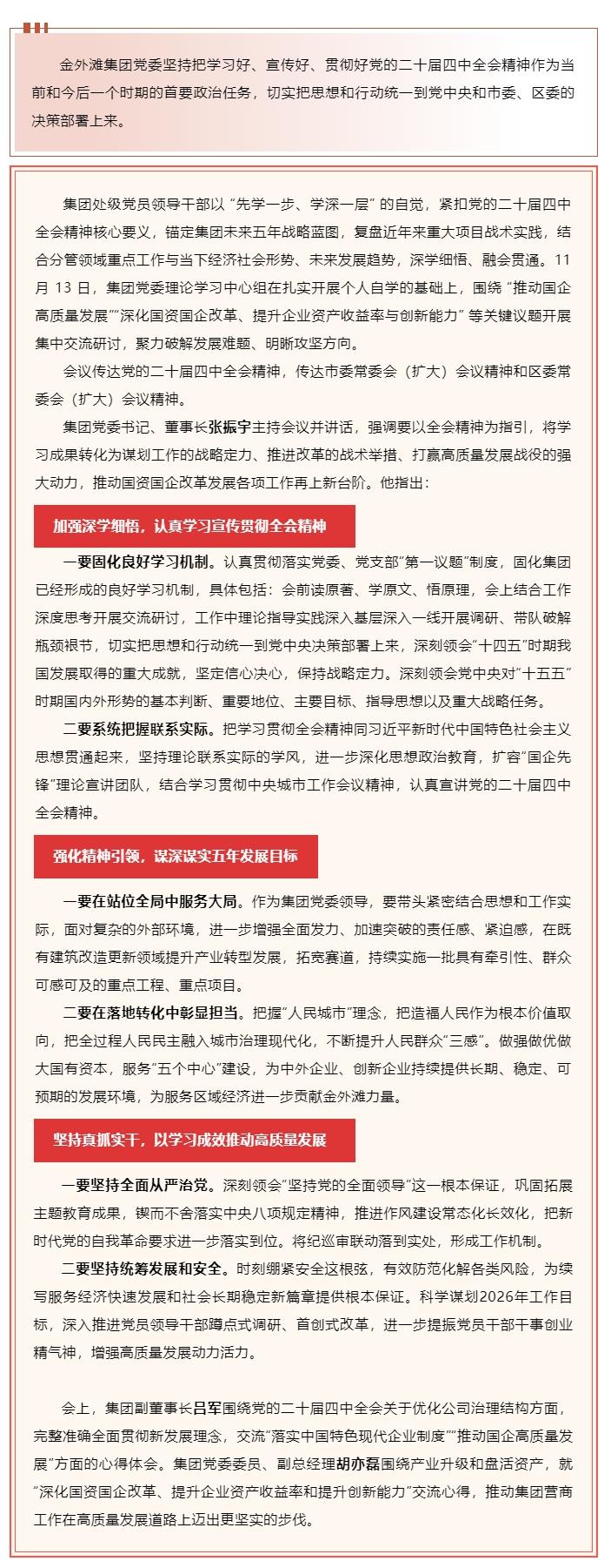 23金外滩集团党委理论学习中心组学习党的二十届四中全会精神.jpg