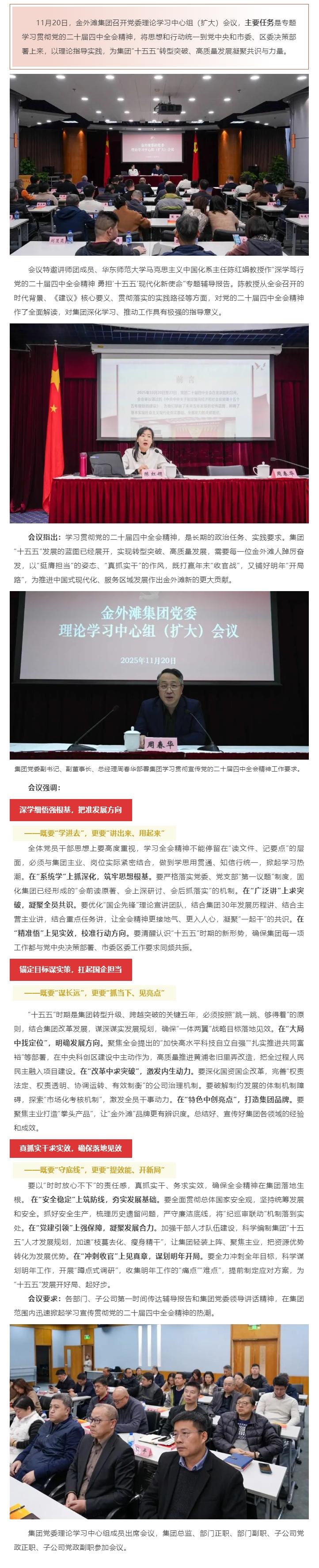 26金外滩集团党委理论学习中心组召开（扩大）会议，学习党的二十届四中全会精神.jpg