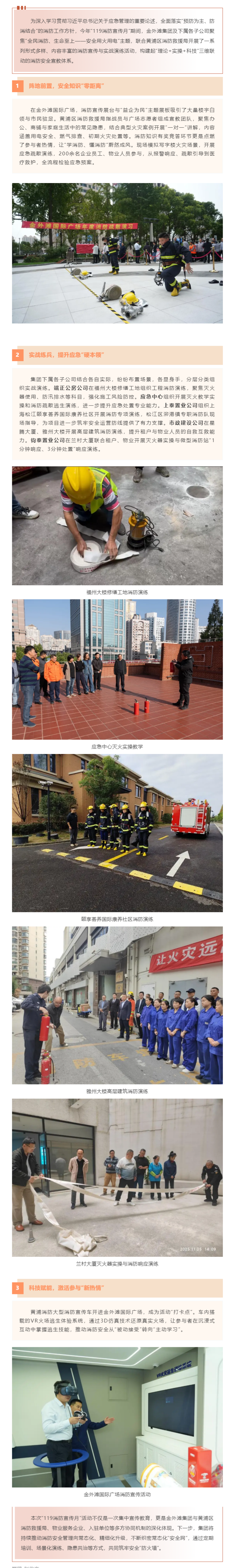 金外滩集团多维联动开展“119消防宣传月”系列活动(1).png