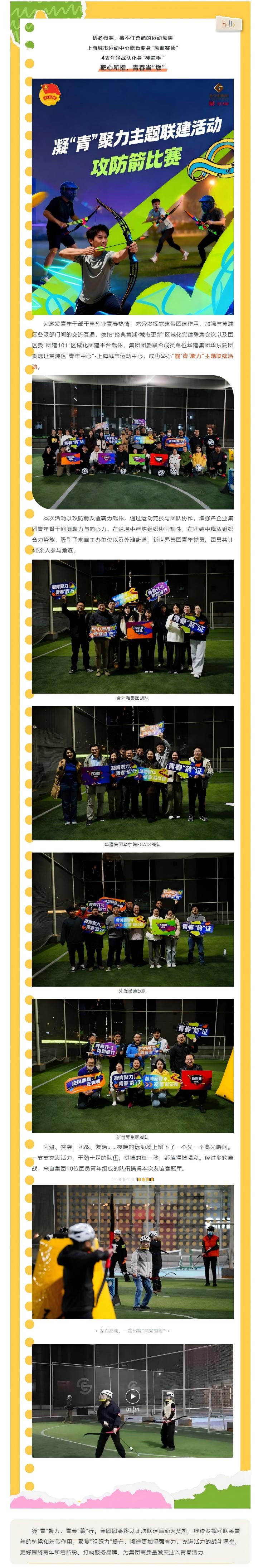 凝“青”聚力，青春“箭”行 _ 集团团委联合华建集团华东院团委成功举办运动友谊赛.jpg