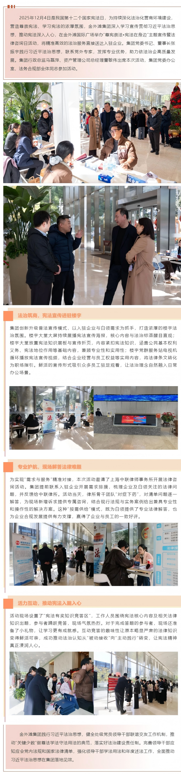 尊宪崇法｜ 践行法治思想 金外滩集团开展宪法宣传日活动.png