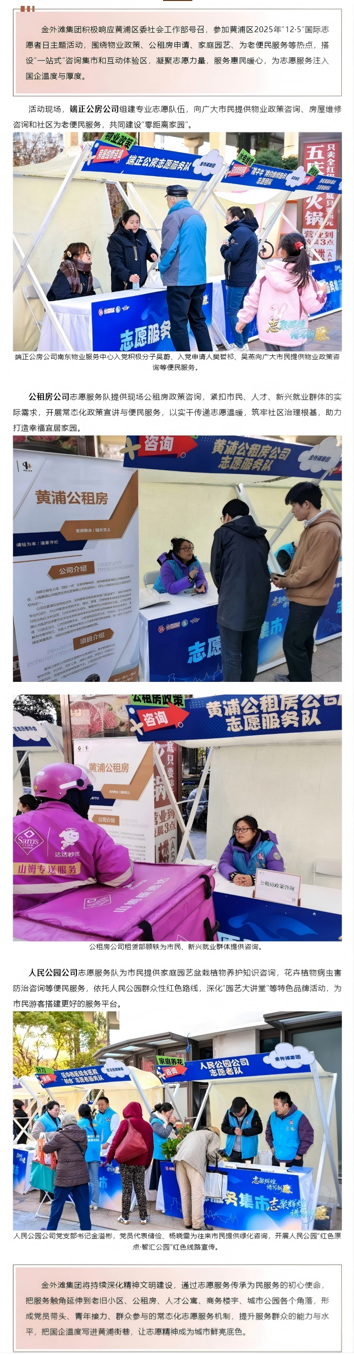 志愿同行 情暖社区 _ 金外滩集团参加黄浦区2025年“12·5”国际志愿者日主题活动.png