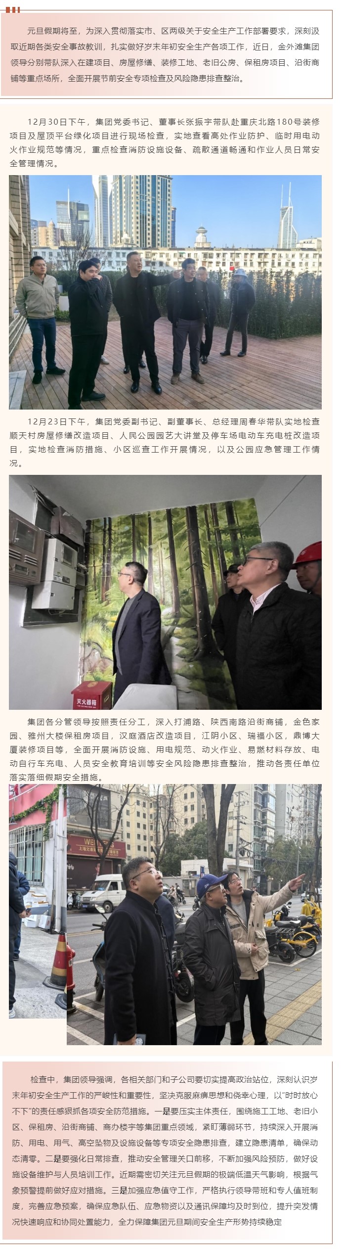 严守岁末安全关 平安护航迎元旦┃金外滩集团开展元旦节前安全生产检查.jpg