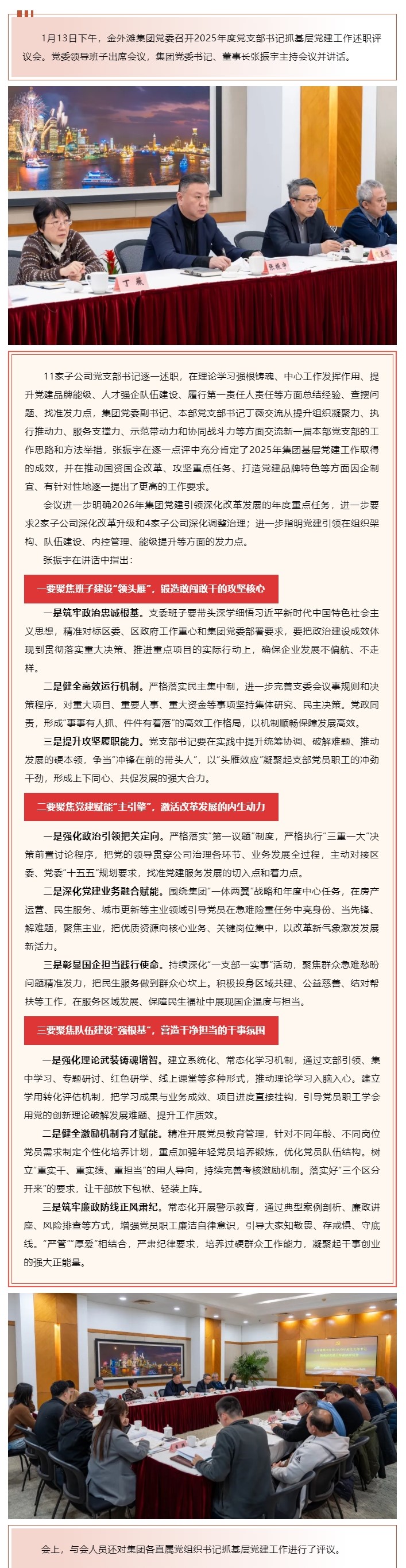 强根铸魂 党建赋能丨金外滩集团开展2025年度基层党建工作述职评议.jpg