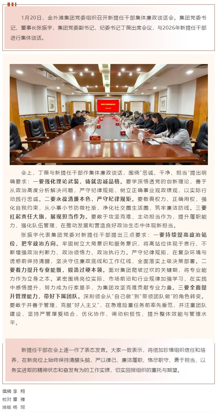 强信念、守廉洁、勇担当│金外滩集团召开新提任干部集体廉政谈话会.jpg