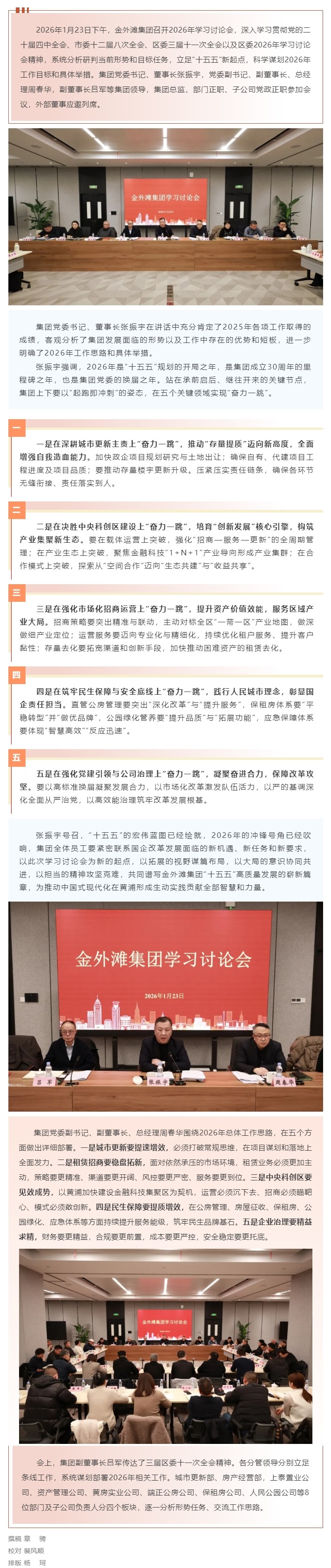 金外滩集团召开2026年学习讨论会.jpg