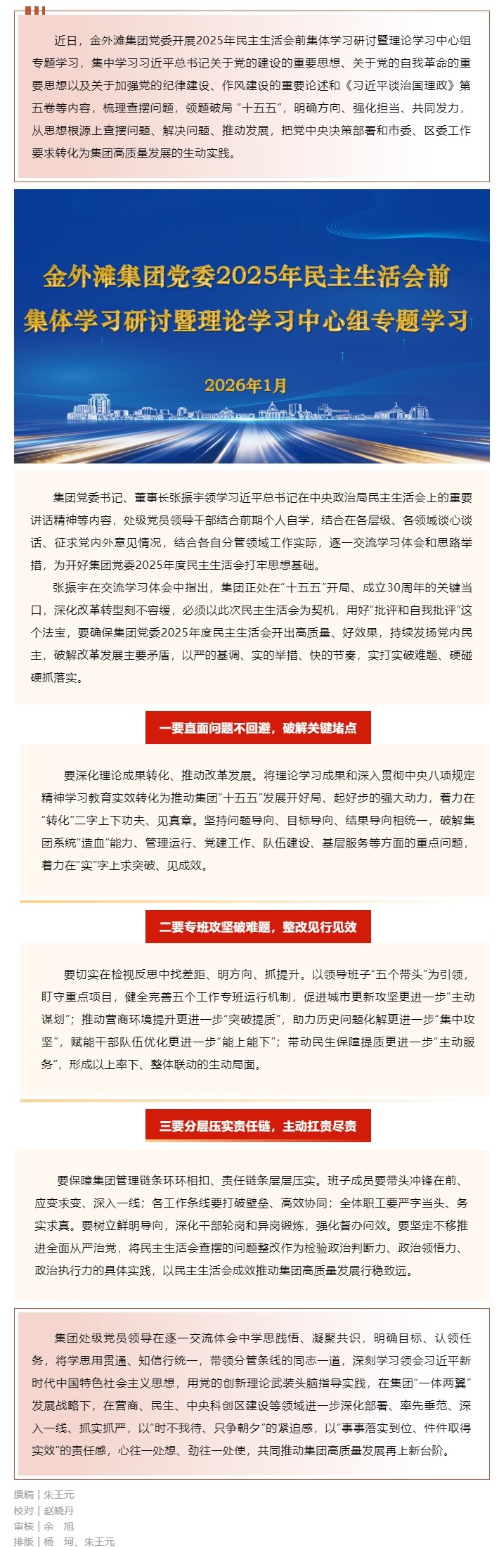 金外滩集团党委开展2025年度民主生活会前集体学习研讨暨理论学习中心组专题学习.jpg