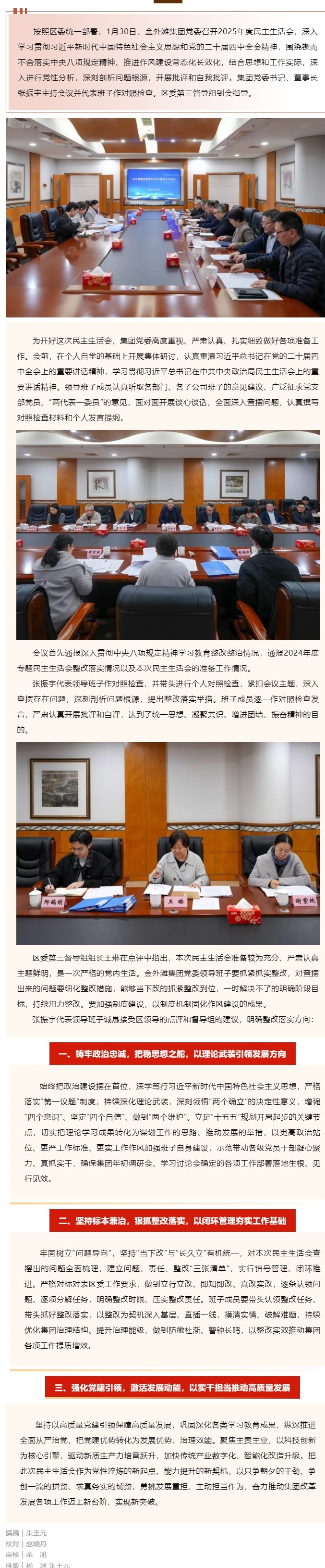 金外滩集团党委召开2025年度民主生活会.jpg