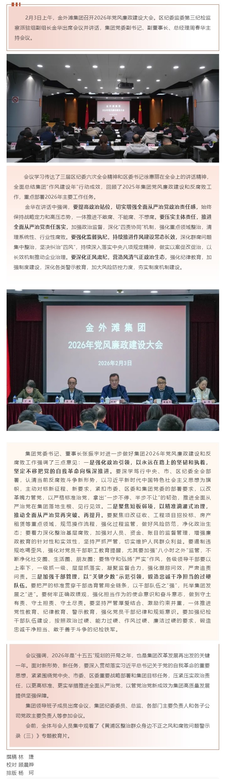 金外滩集团召开2026年党风廉政建设大会.jpg