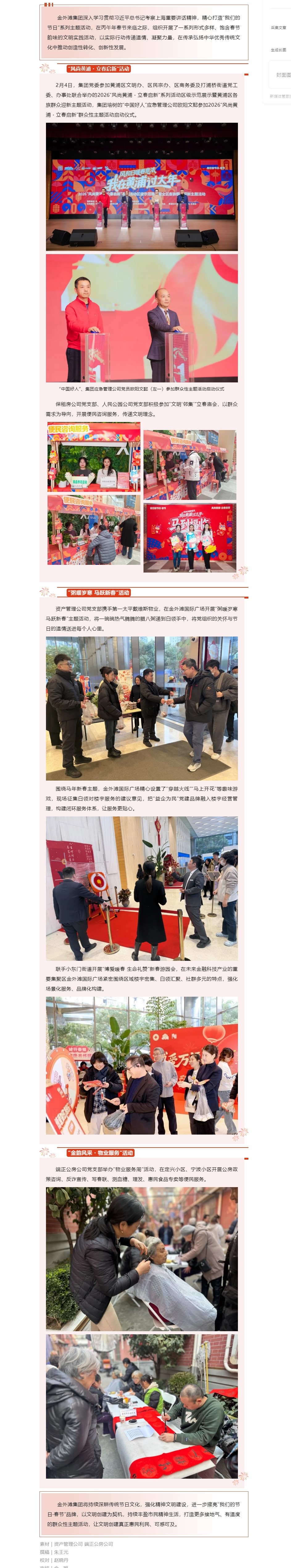 风和日暖春意浓 _ 金外滩集团开展“我们的节日”活动.jpg