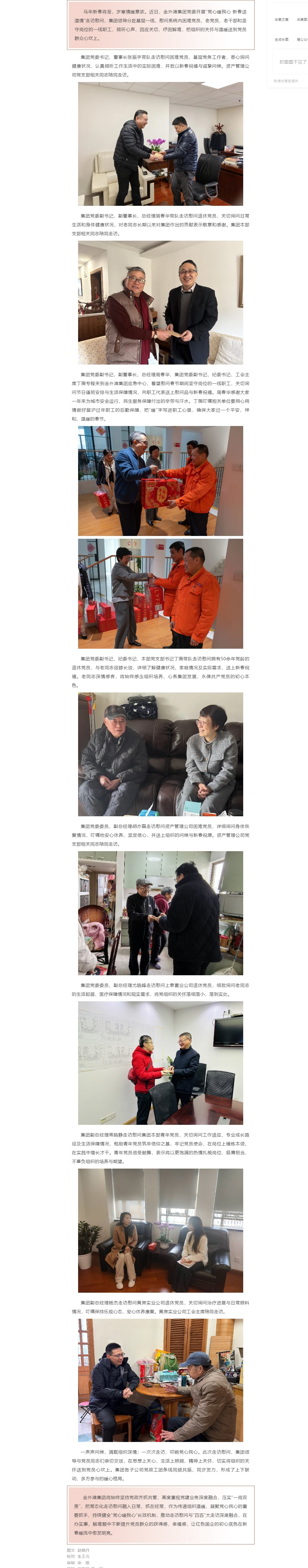 党心暖我心 新春送温情｜金外滩集团党委开展春节走访慰问.jpg