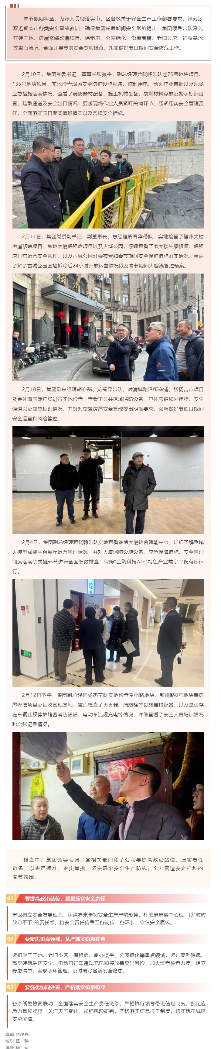 金外滩集团开展春节前安全生产专项检查.jpg