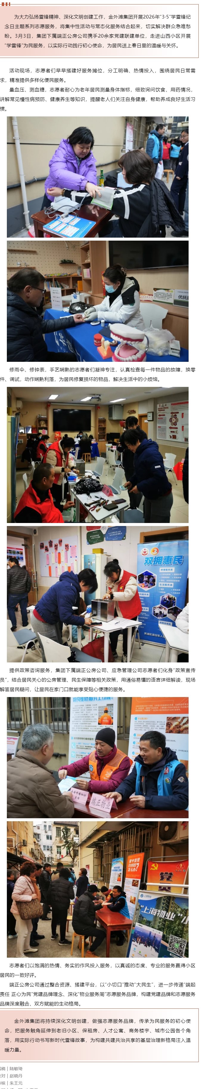 学雷锋 暖民心 _ 金外滩集团开展“学雷锋”为民服务.jpg
