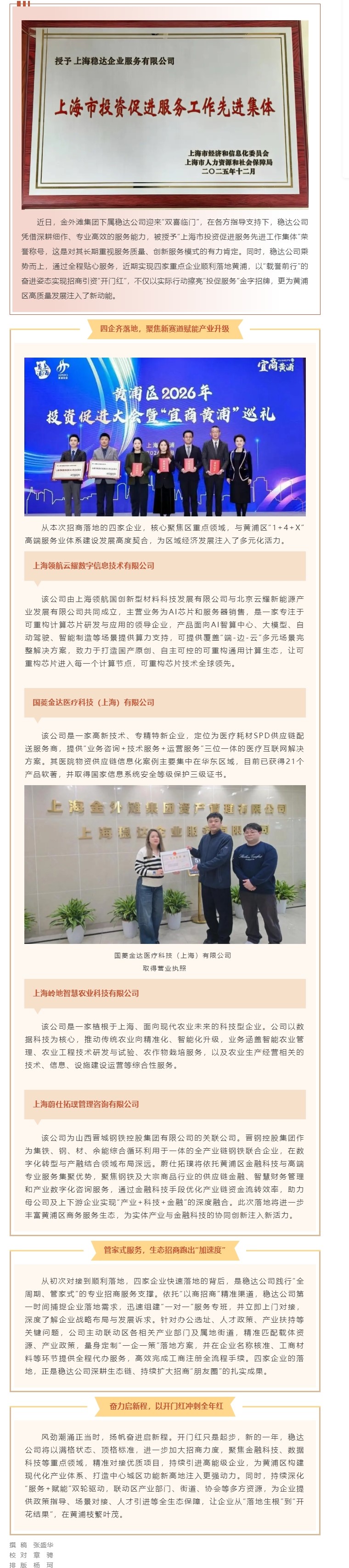 稳达公司荣膺市级投促先进 乘势而上实现招商引资开门红.jpg