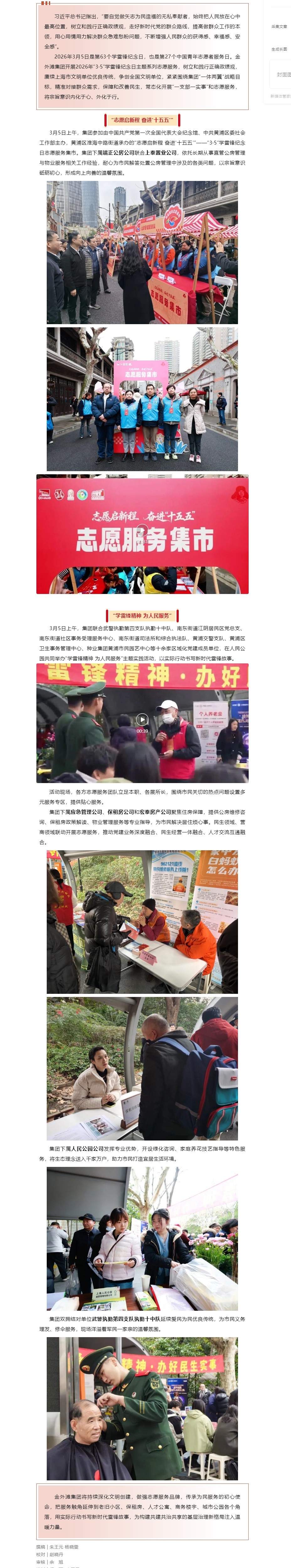 践行宗旨 为民服务 _ 金外滩集团开展“学雷锋”活动.jpg